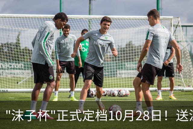 "沫子杯"正式定档10月28日！送沫子定制可加热杯子