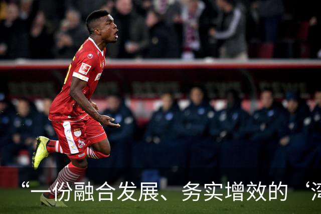 “一份融合发展、务实增效的‘湾区答卷’”（APEC中国年：开放创新合作）