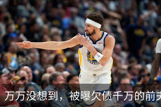 万万没想到，被曝欠债千万的前夫，早就给李小冉安排好了2条退路