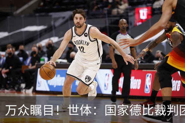 万众瞩目！世体：国家德比裁判团队多达九人，穆努埃拉执法比赛