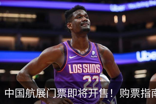 中国航展门票即将开售！购票指南请收好→