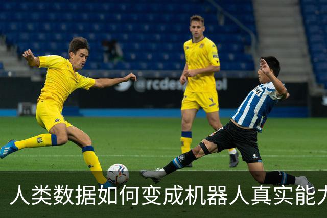 人类数据如何变成机器人真实能力？Ropedia重磅发布六项研究成果