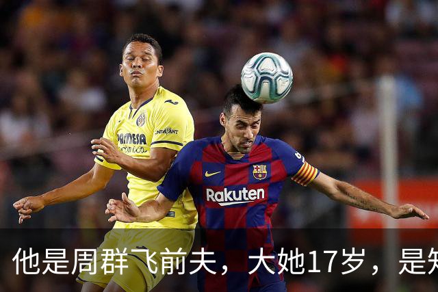 他是周群飞前夫，大她17岁，是知名企业家，亲手把她托举到新高度