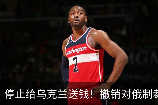 停止给乌克兰送钱！撤销对俄制裁！这回德国左右两派罕见联手了