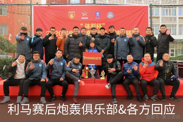 利马赛后炮轰俱乐部&各方回应