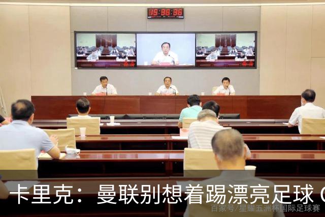卡里克：曼联别想着踢漂亮足球 C罗重要时刻会出现