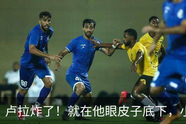 卢拉炸了！就在他眼皮子底下，小博索纳罗一家4口，连夜逃美国