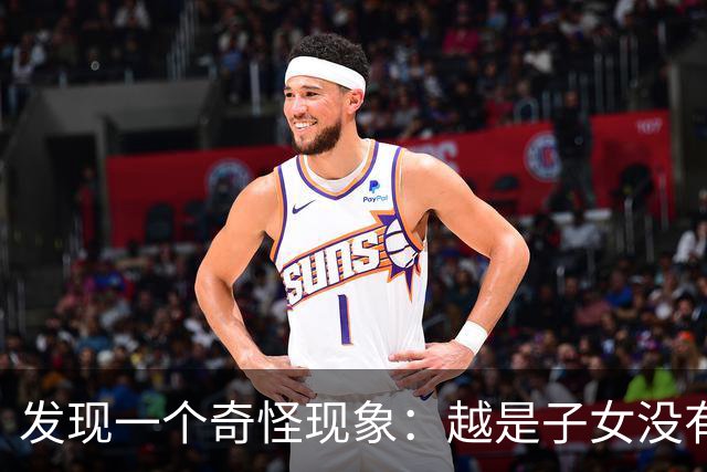 发现一个奇怪现象：越是子女没有本事的家庭，父母晚年反而越热闹