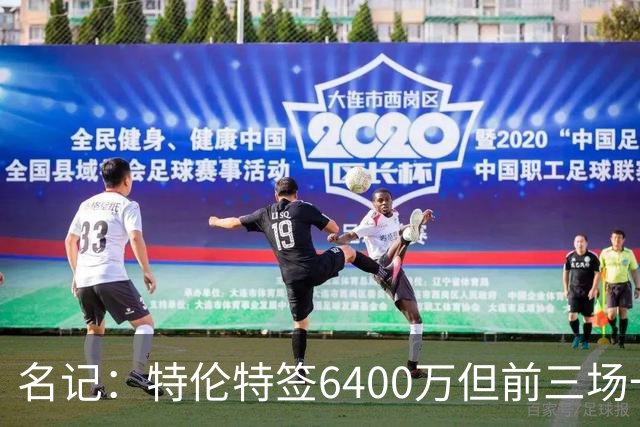 名记：特伦特签6400万但前三场一分钟没上 这还不是规避工资帽？