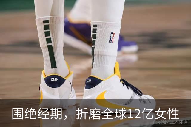 围绝经期，折磨全球12亿女性