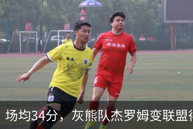 场均34分，灰熊队杰罗姆变联盟得分王！火箭4年前放弃他，斯通看走眼