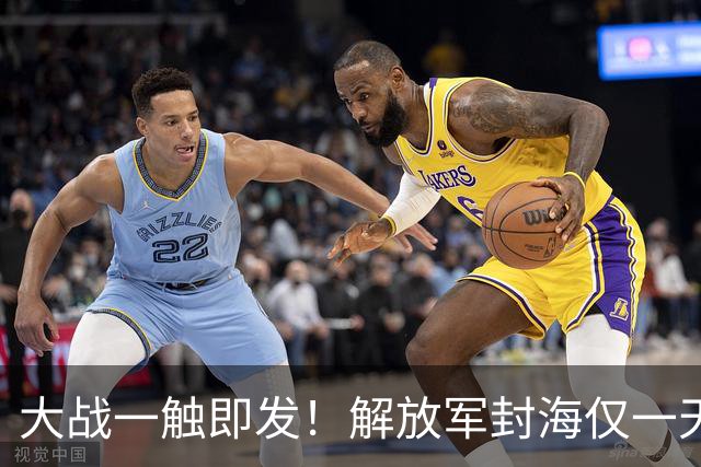 大战一触即发！解放军封海仅一天，双航母实弹出动，美日坐立难安