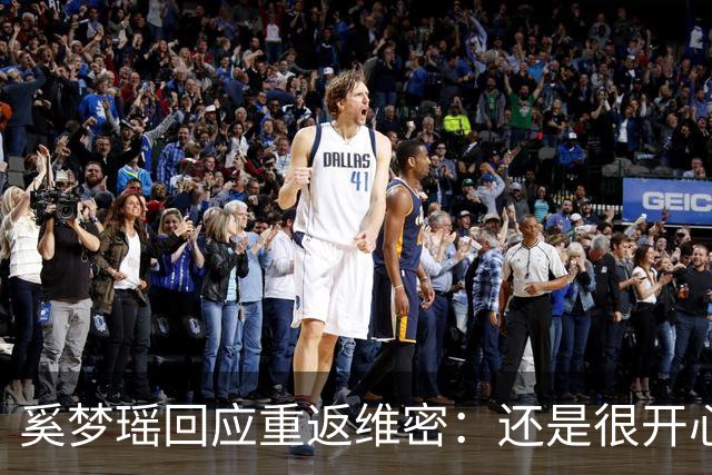 奚梦瑶回应重返维密：还是很开心的，对我来说也是一个回归