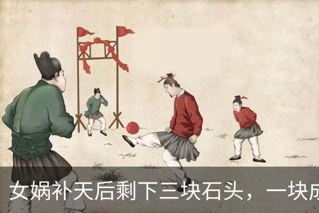 女娲补天后剩下三块石头，一块成孙悟空，另外两块变成了什么？