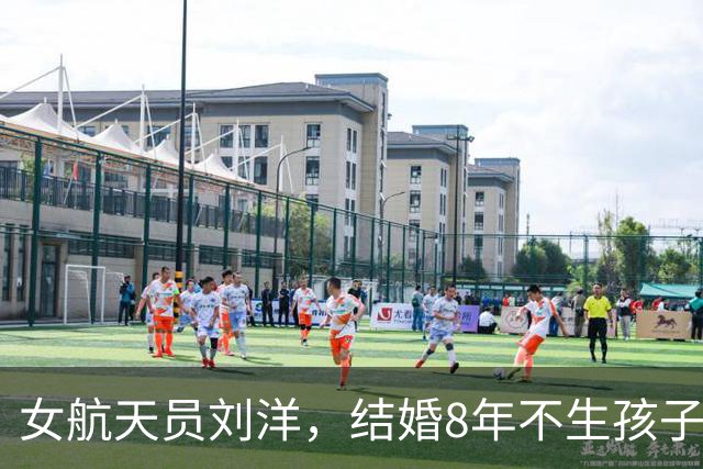 女航天员刘洋，结婚8年不生孩子，首次升空前为丈夫留下两条遗言