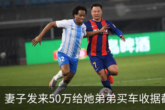 妻子发来50万给她弟弟买车收据截图我没吭声，我转手卖了婚车婚房