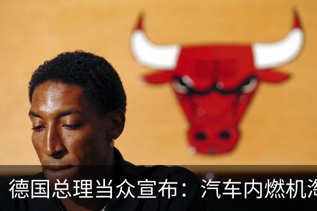 德国总理当众宣布：汽车内燃机淘汰禁令，已经成了历史，丁院士果然说中了
