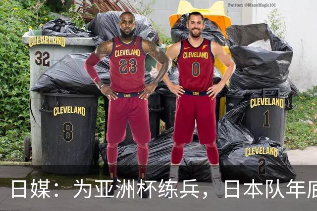 日媒：为亚洲杯练兵，日本队年底国内热身赛对手可能是越南