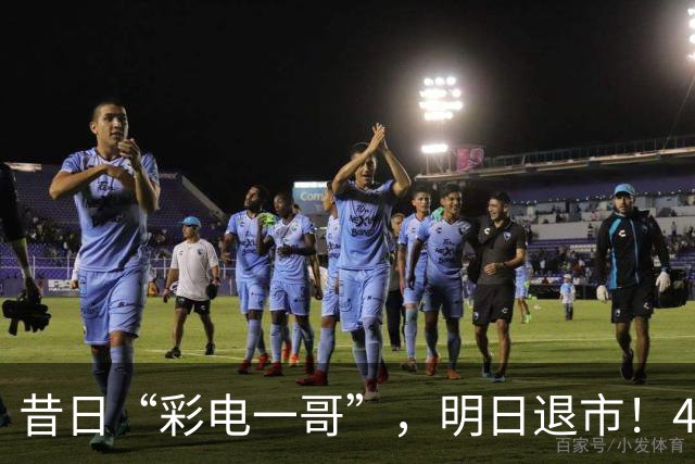 昔日“彩电一哥”，明日退市！4年巨亏超200亿元，多位高管今年被查