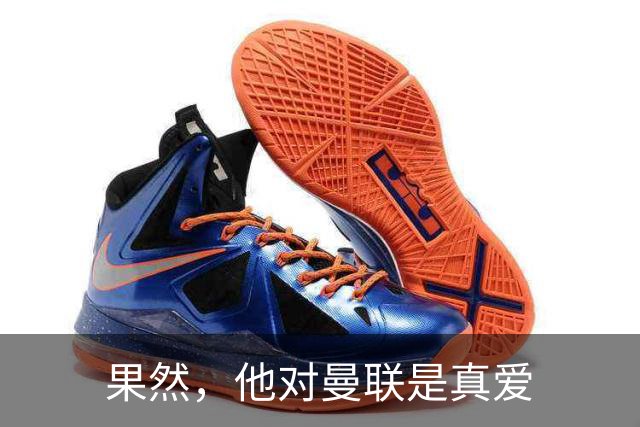 果然，他对曼联是真爱
