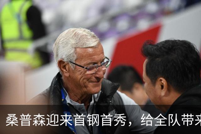 桑普森迎来首钢首秀，给全队带来更多能量