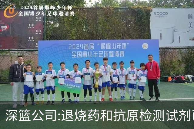 深篮公司:退烧药和抗原检测试剂已发往NBL赛区
