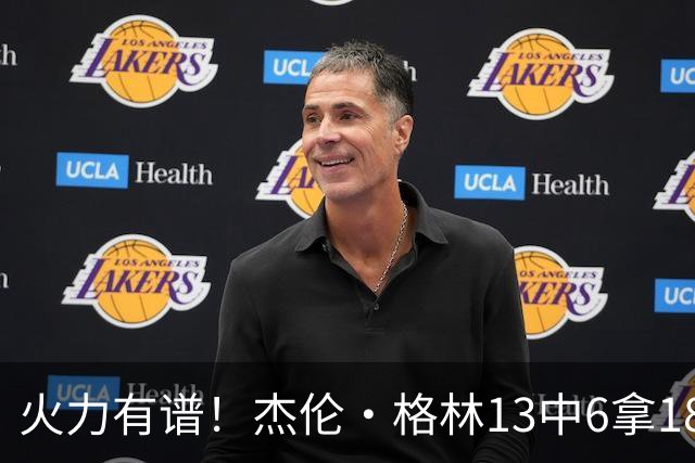 火力有谱！杰伦·格林13中6拿18分3断 三分5中3