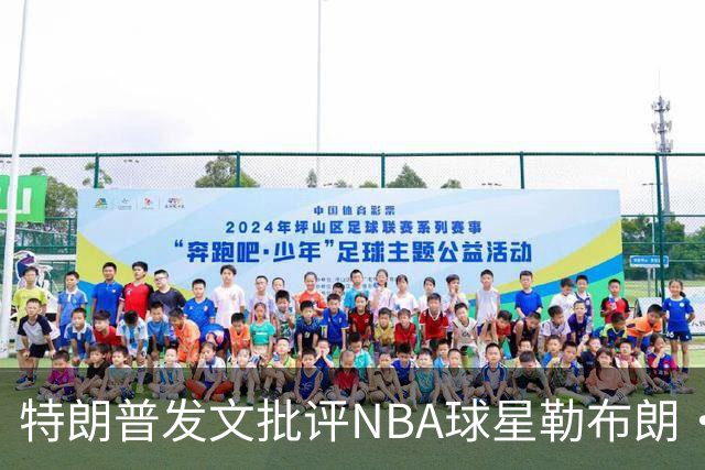 特朗普发文批评NBA球星勒布朗·詹姆斯在76人对阵尼克斯的赛前国歌播放期间仍进行身体活动：他不怎么样，完全是一种耻辱