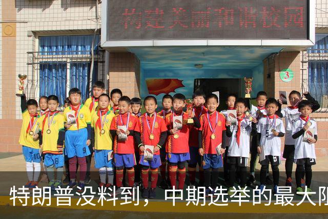 特朗普没料到，中期选举的最大阻力，竟然是美国国会的那封公开信