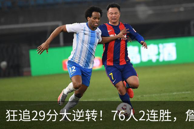 狂追29分大逆转！76人2连胜，詹姆斯创第一神迹，哈登马克西冲突