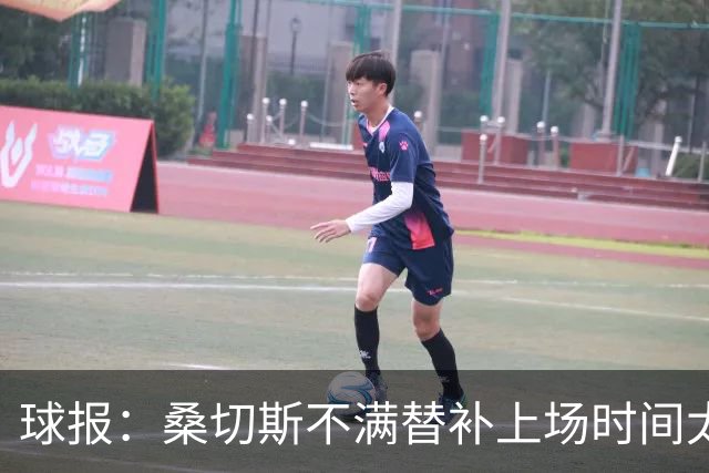 球报：桑切斯不满替补上场时间太晚，和主帅争辩错过点球大战
