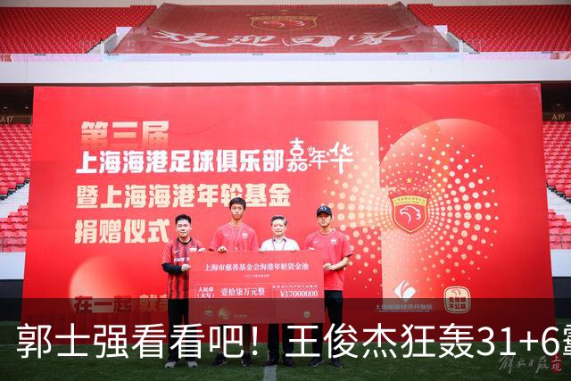 郭士强看看吧！王俊杰狂轰31+6霸气怒吼 美媒盛赞最具NBA前景超星