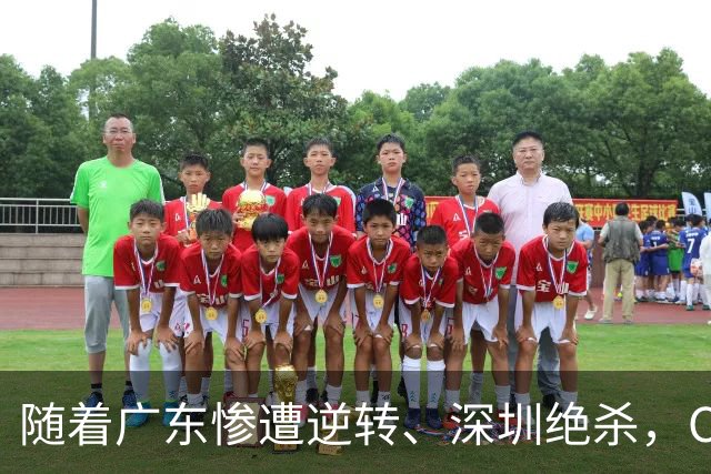 随着广东惨遭逆转、深圳绝杀，CBA又乱了！宏远暂列第8，深圳第12