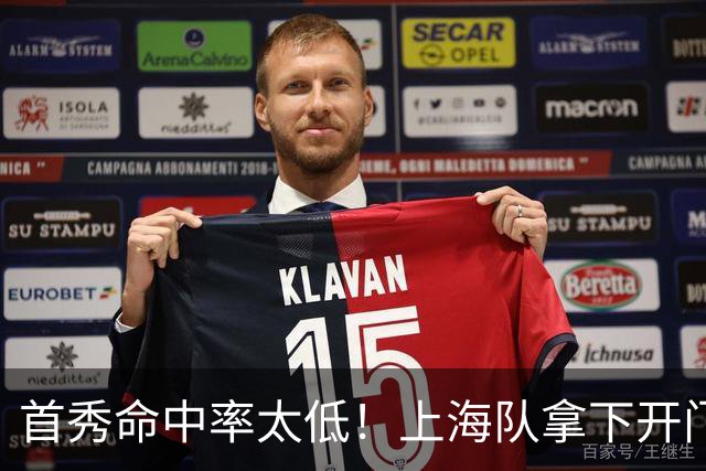 首秀命中率太低！上海队拿下开门红，但拉塞尔表现一般