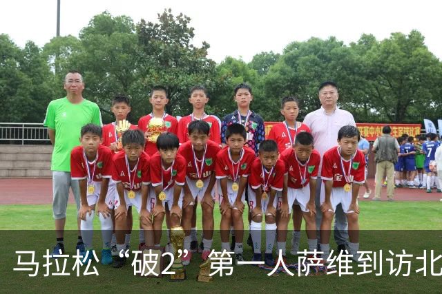 马拉松“破2”第一人萨维到访北大 寄语年轻跑者保持热爱、耐心和自律