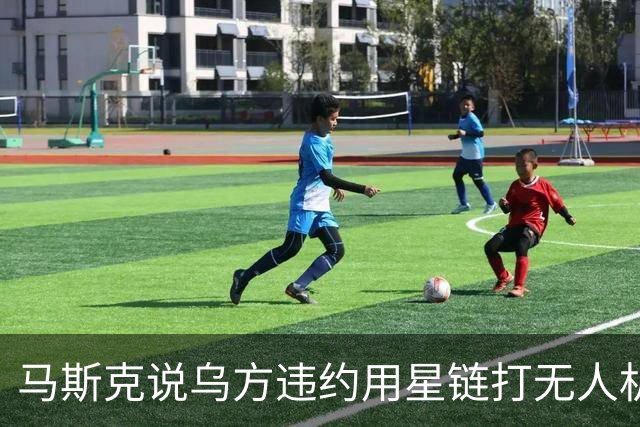 马斯克说乌方违约用星链打无人机，乌甩出技术底牌，这事谁在撒谎