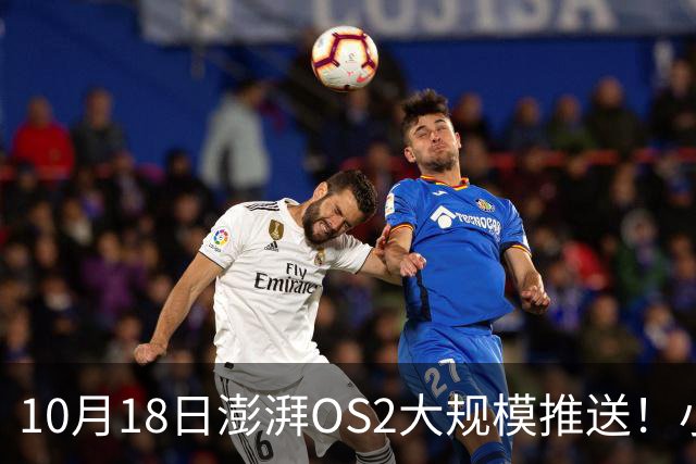 10月18日澎湃OS2大规模推送！小米红米全机型更新梯队出炉！
