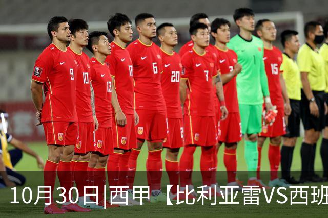 10月30日|西甲【比利亚雷VS西班牙人】预测：主场龙对阵客场虫 这是西甲最悬殊的剧本