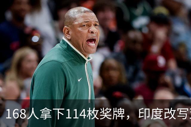 168人拿下114枚奖牌，印度改写亚残运会纪录