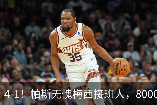 4-1！帕斯无愧梅西接班人，8000万先生独造3球主导惨案，曼联7场不胜