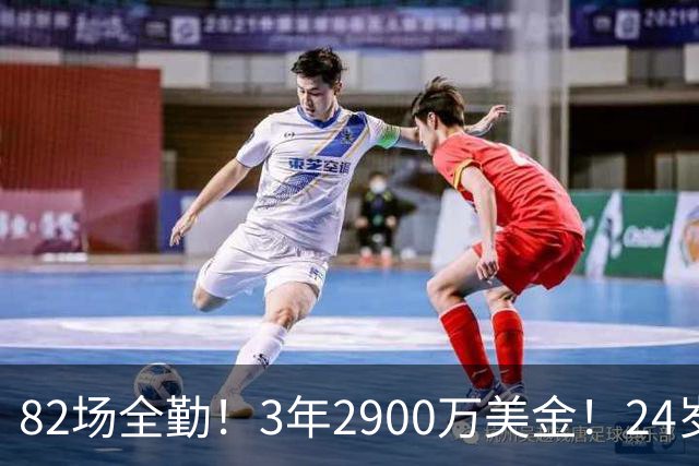 82场全勤！3年2900万美金！24岁二轮秀中锋完成提前续约