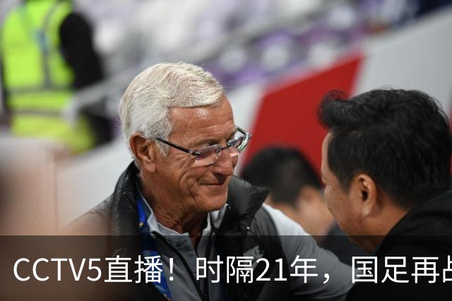 CCTV5直播！时隔21年，国足再战世少赛，吕孟洋无缘，赵松源带队拿首胜